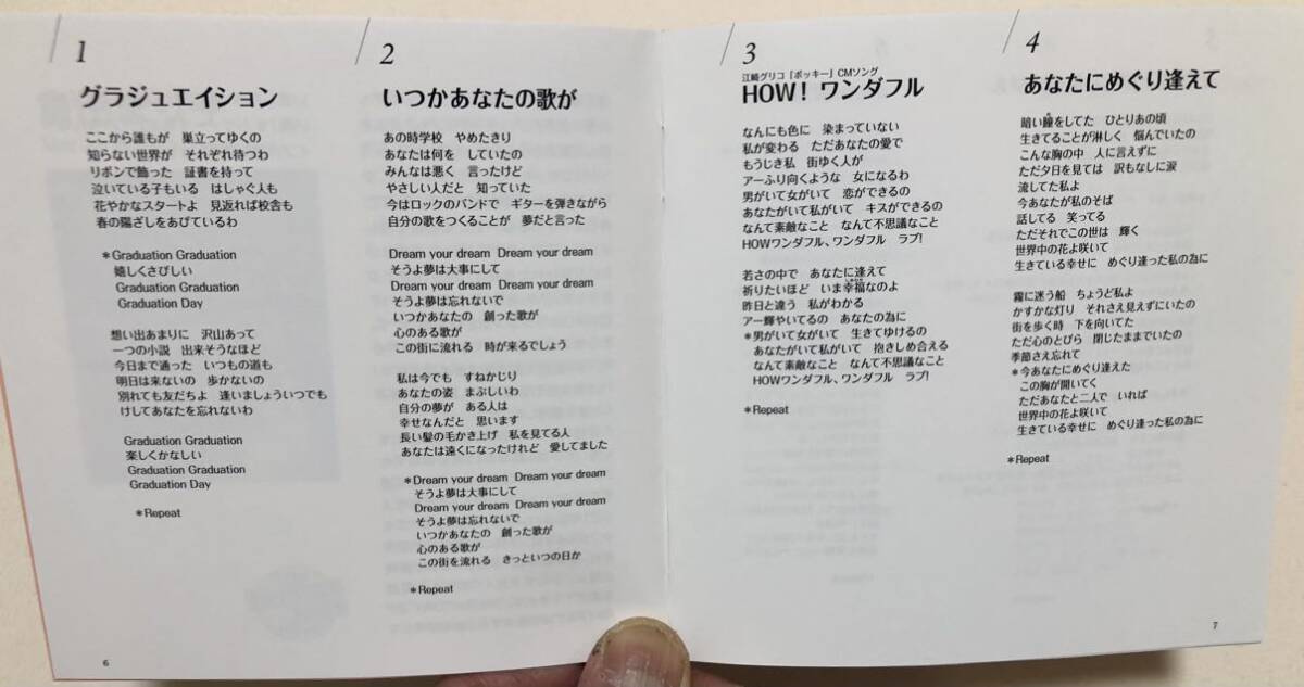 倉田まり子　パーフェクト・ベスト CD　ベスト　アルバム盤　全20曲　キングレコード　2010年_歌詞ブックレット内の一部