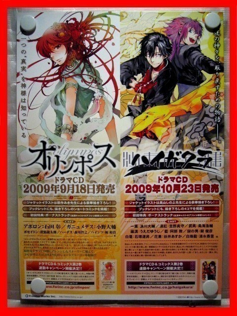 オリンポス/ハイガクラ【未使用品】B2告知ポスター(非売品 オリンポス/ハイガクラ【未使用品】B2告知ポスター(非売品