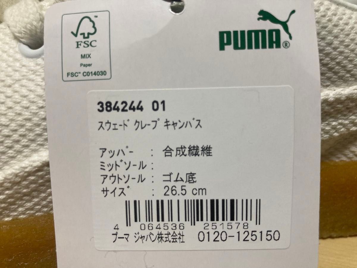 【新品未使用・箱無特価】 PUMA プーマ スウェードクレープキャンバス 26.5㎝