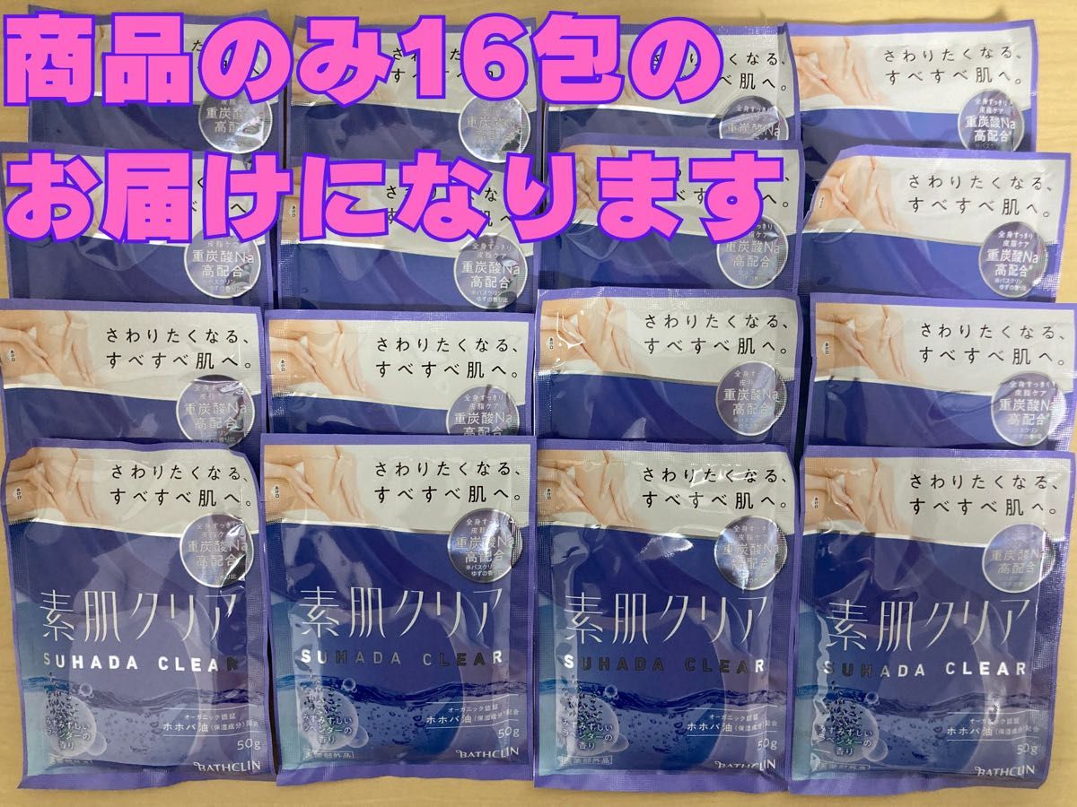 バスクリン 素肌クリア みずみずしいラベンダーの香り 50g 16包