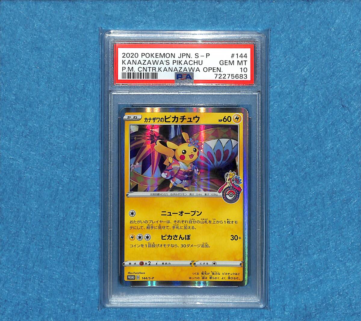 【PSA10 GEM MINT】カナザワのピカチュウ プロモ 144/S-P ポケモンカード 2020 ポケカ 鑑定 Pokemon Card Kanazawa Pikachuの画像1