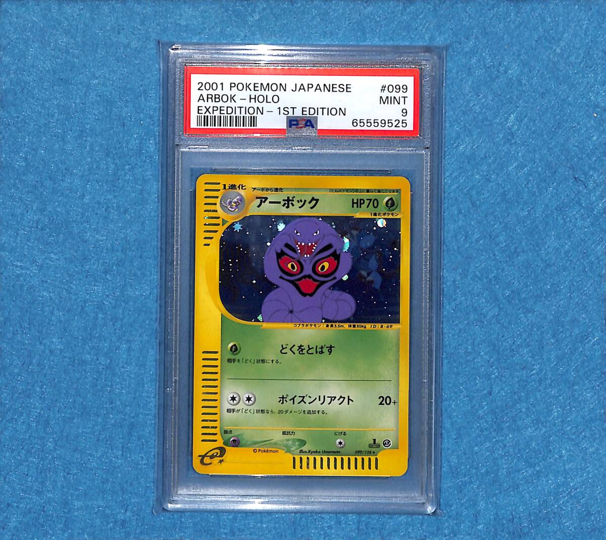 PSA 9 鑑定 ポケモンカード アーボック 099/128 ポケモンカードe 第1弾 基本拡張パック カードe 1edの画像1