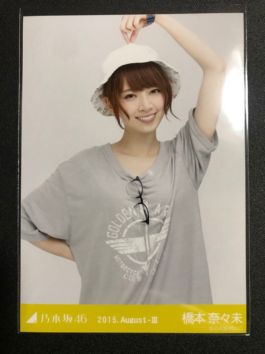 橋本奈々未 2015 August Tシャツワンピ コンプ 生写真 乃木坂46 最終値下げ 【 他者出品なし】橋本奈々未 2015 August Tシャツ