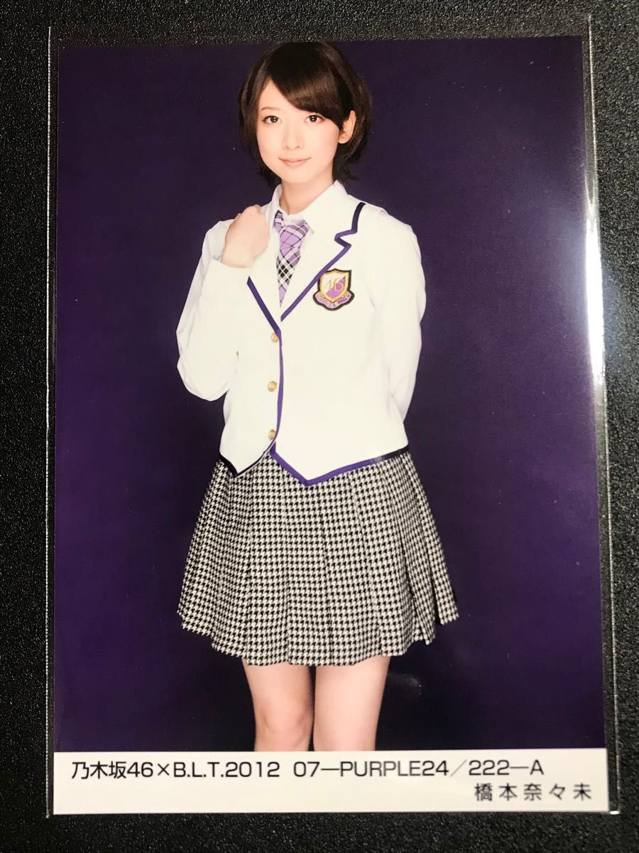 橋本奈々未 BLT 2012 07 PURPLE おいでシャンプー 制服 コンプ 生写真 乃木坂46 B.L.T.2012