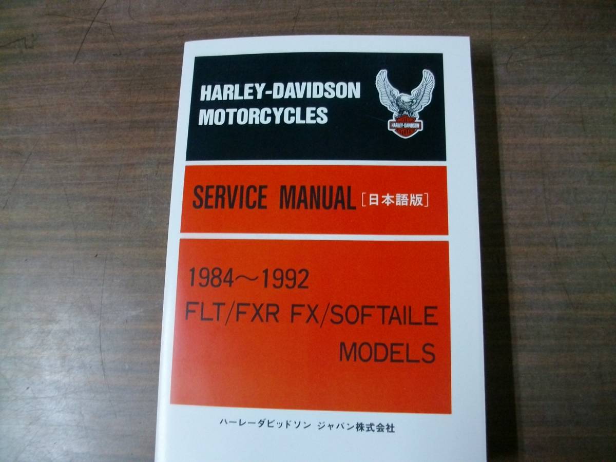 １９８４～９２年　日本語版　エボリューション　ビックツイン　サービスマニュアル_サービスデータ、トルク値も載ってます。