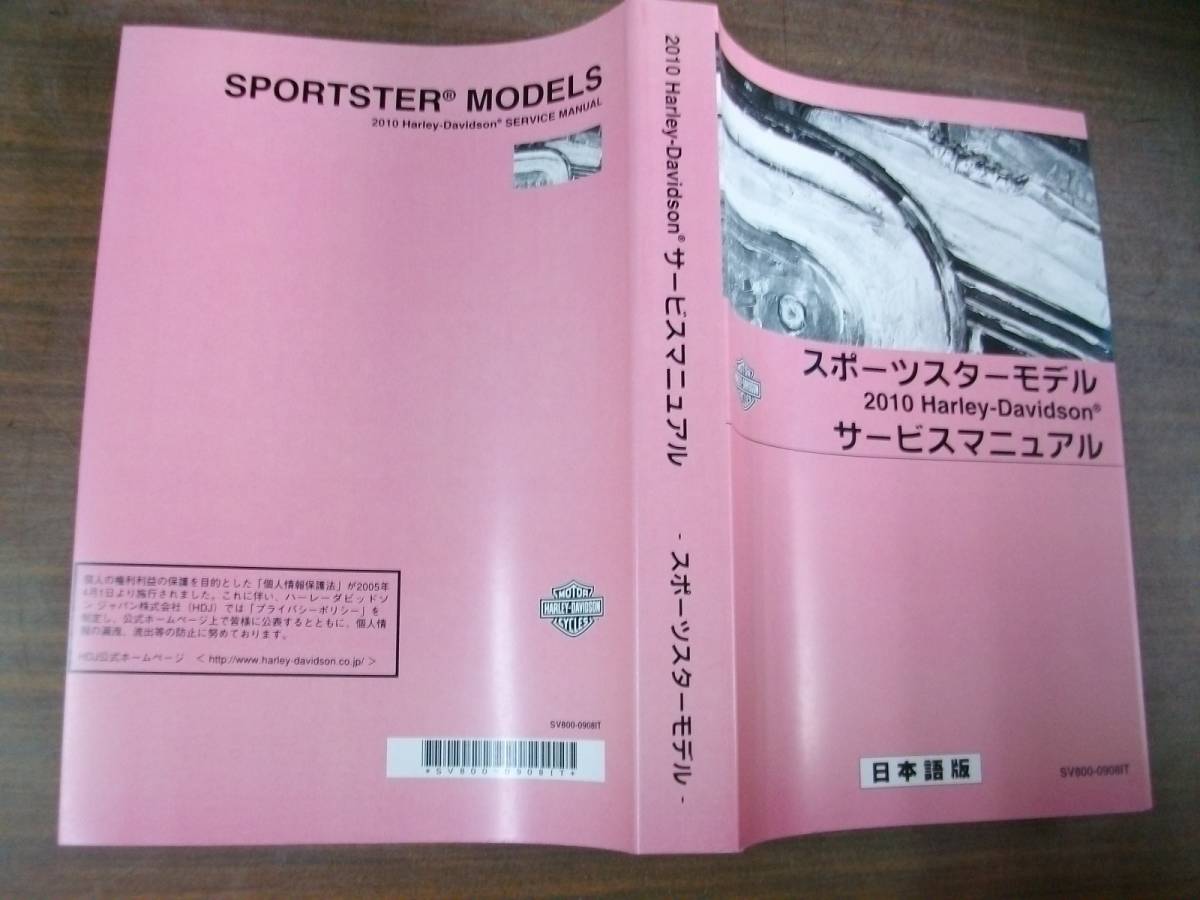 ２０１０年　日本語版　スポーツスター　サービスマニュアル 　(　ＸＲ１２００／ＸＲ１２００Ｘ　)_かなり分厚い本です。