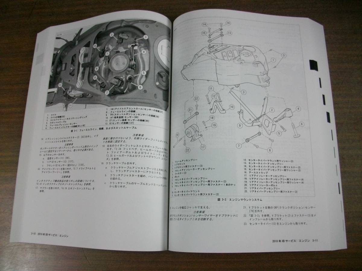 ２０１０年　ＢＵＥＬＬ　ＸＢシリーズ　日本語版　サービスマニュアル _写真綺麗です。