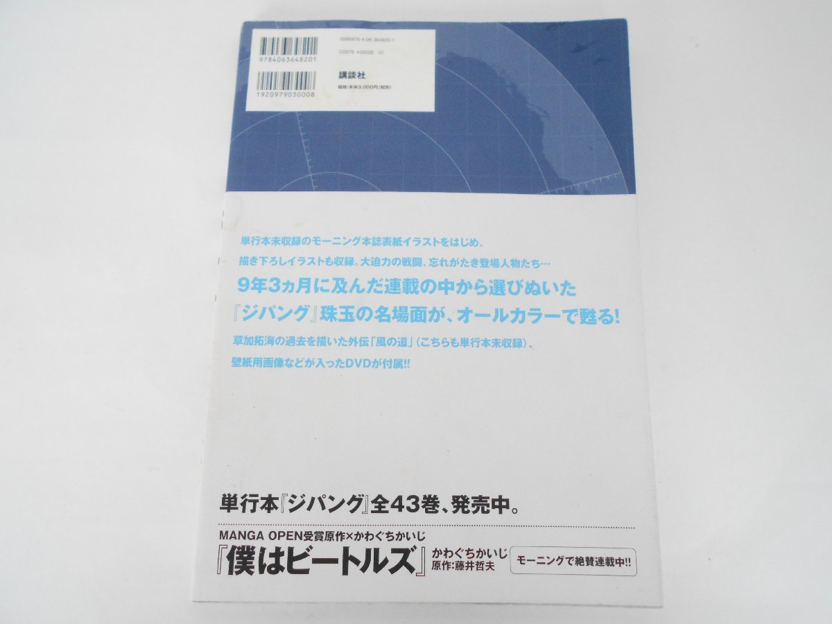 〇ジパング 画集　KAI かわぐちかいじ　DVD付　帯付き　初版_画像3