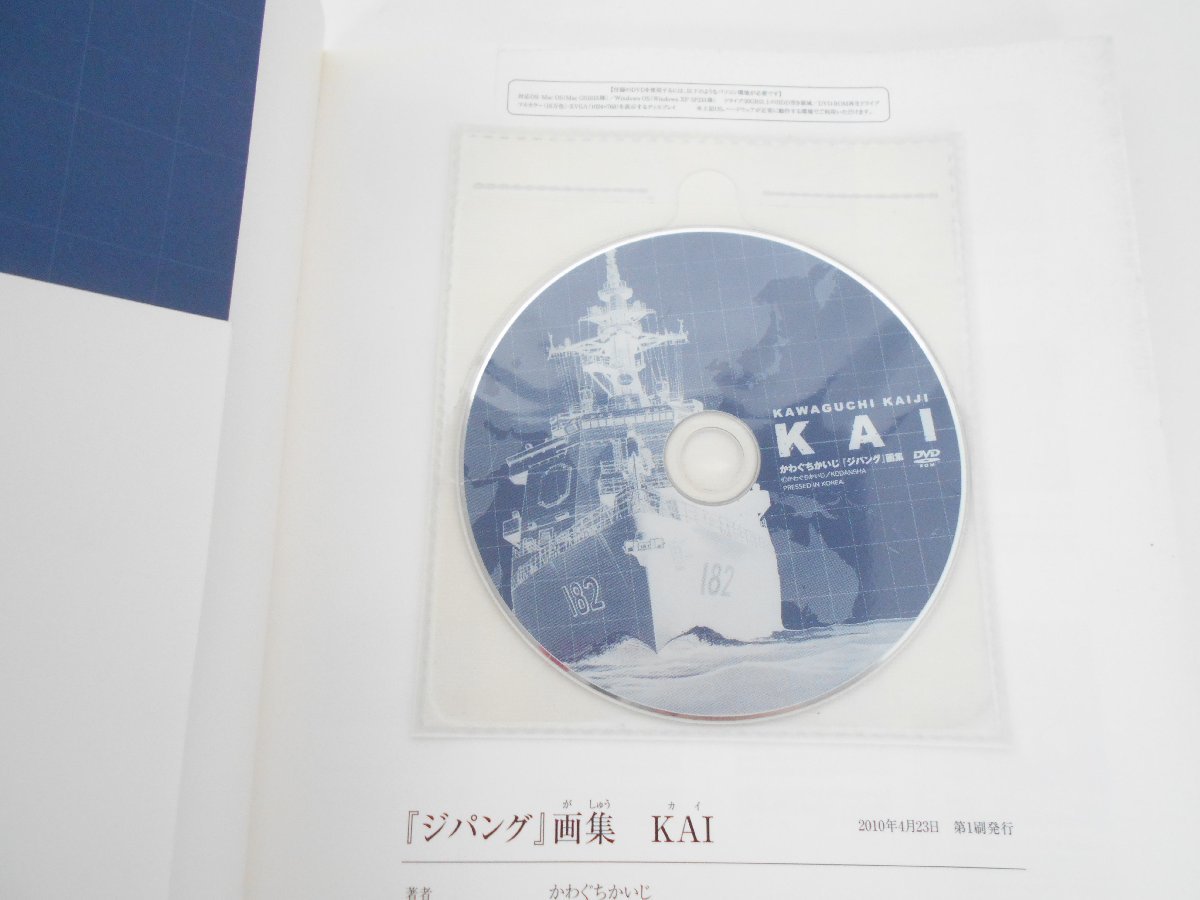 〇ジパング 画集　KAI かわぐちかいじ　DVD付　帯付き　初版_画像4