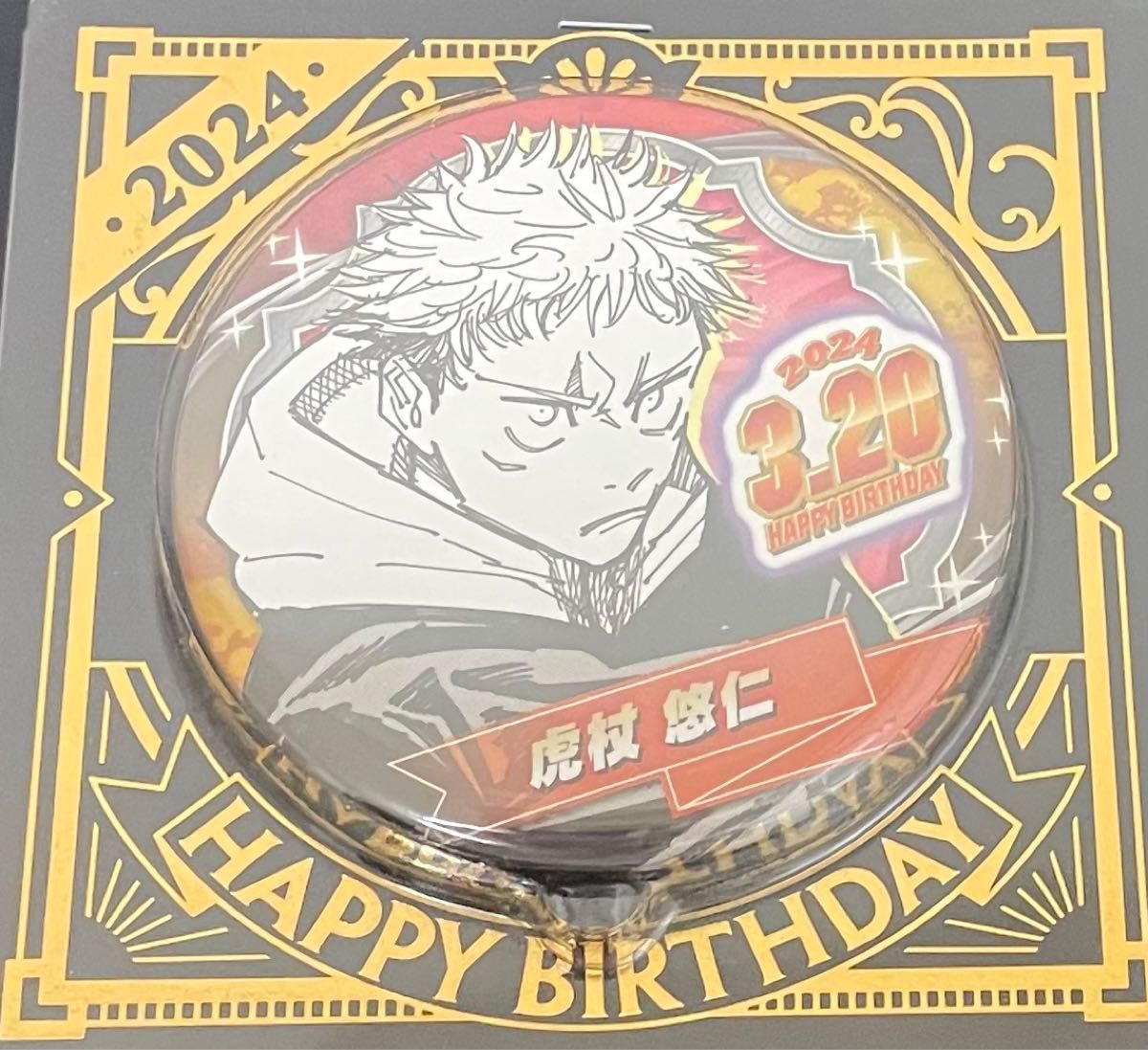 呪術廻戦 虎杖悠二 2024 バースデイ 缶バッジ 10個 未開封 ジャンプショップ 呪術廻戦 バースデイ 缶バッジ 虎杖悠仁 2024