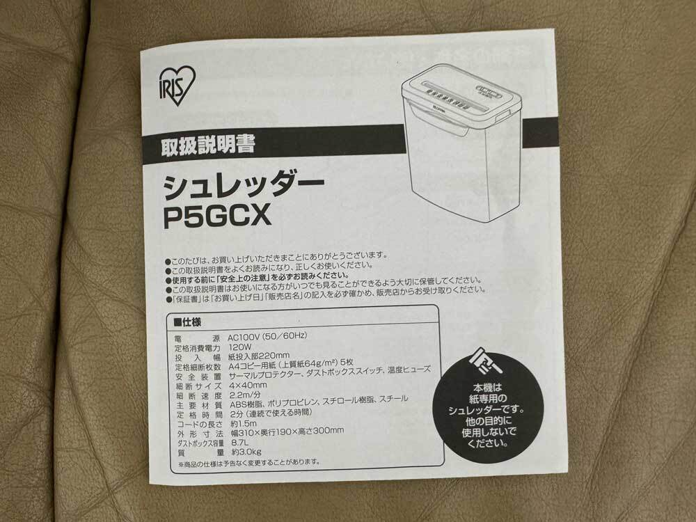 送料無料 未使用品 シュレッダー クロスカット 5枚同時細断 P5GCX アイリスオーヤマの画像4