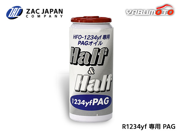 HFO-1234yf 専用 PAGオイル ハーフ＆ハーフ 1234yf PAG 30ml R-1234yf R1234yf 1234 エアコンオイル 国産 79405 ZAC JAPAN_画像1