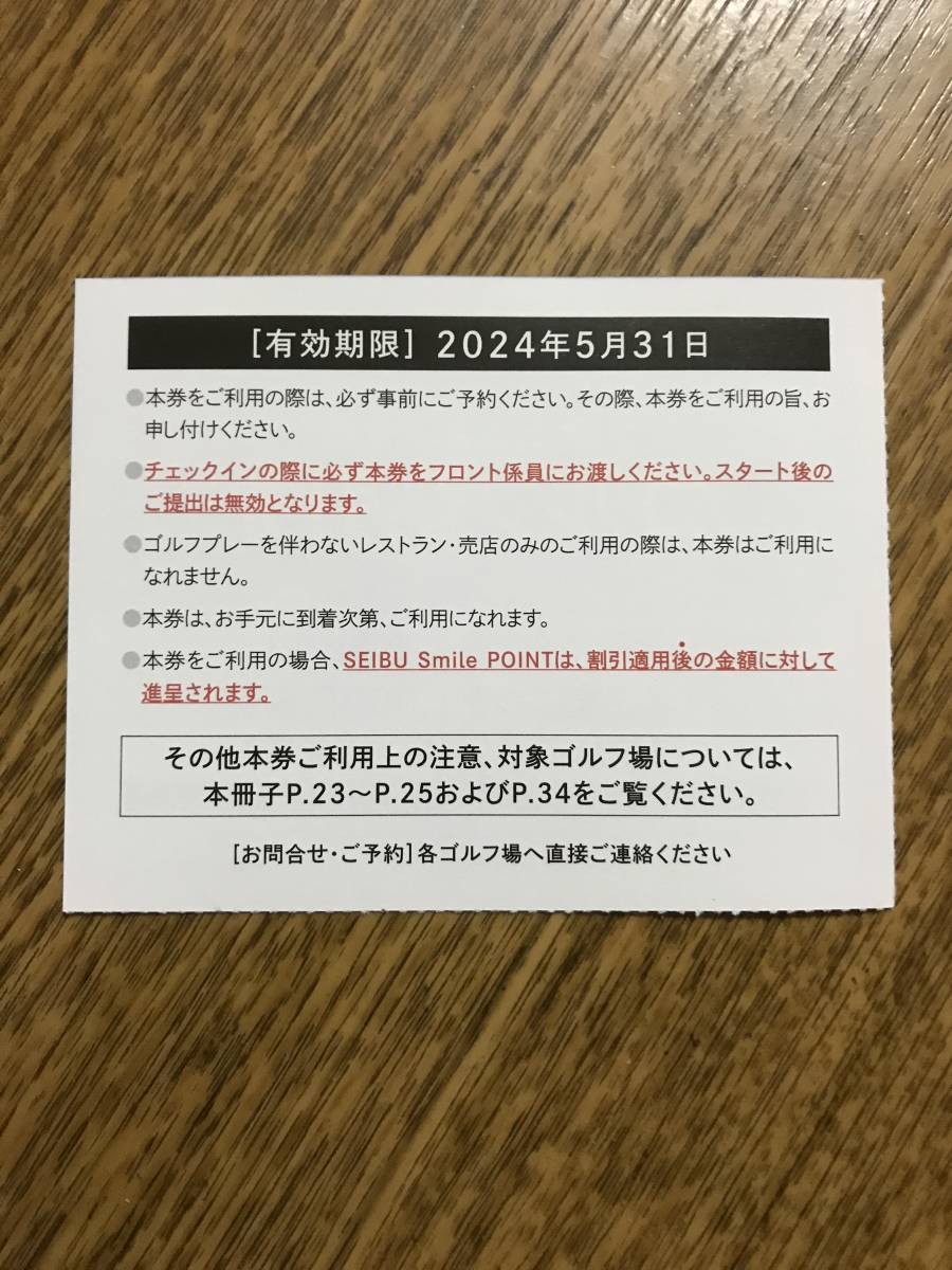 [ быстрое решение распродажа * несколько комплект OK] Seibu HD акционер ... гостеприимство * Golf льготный билет ×2 листов минут & с подарком ( временные ограничения :2024,5.31)