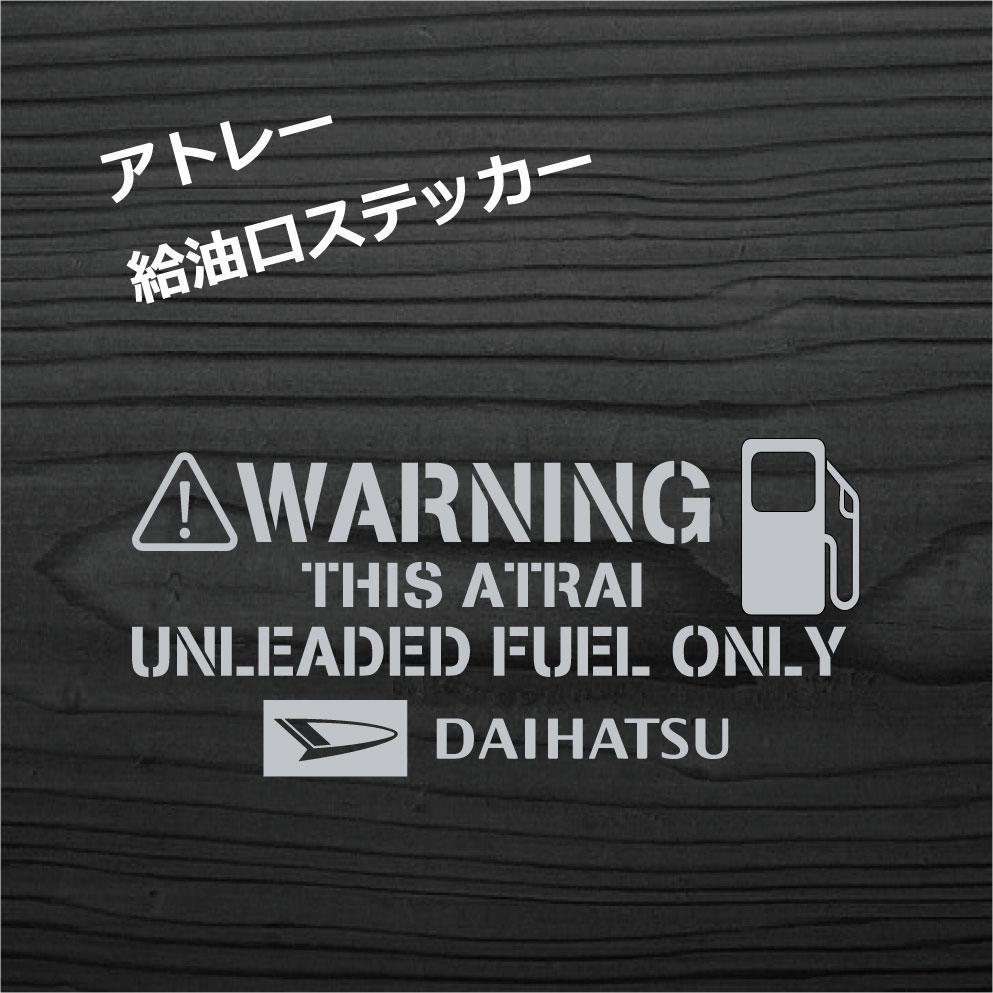  Daihatsu Atrai горловина топливного бака крышка топливного бака разрезные наклейки серебряный цвет 