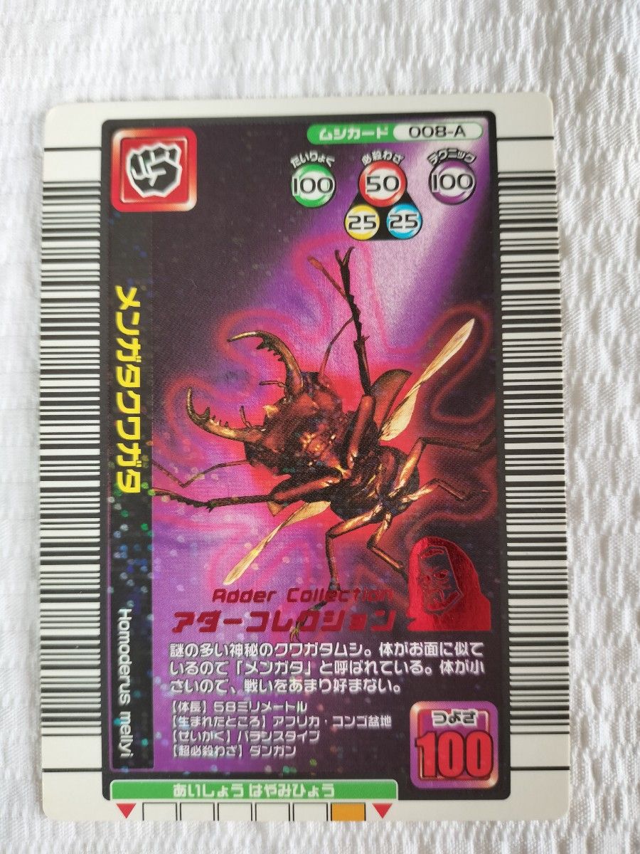 希少品】 甲虫王者ムシキング オウゴンオニクワガタ 2004年夏 希少品】 甲虫王者ムシキング オウゴンオニクワガタ 2004年夏