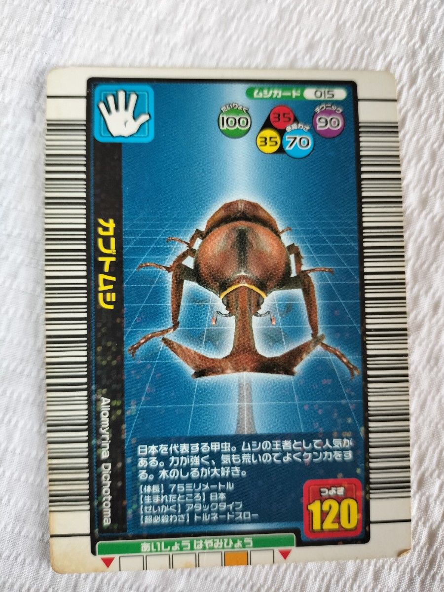 【希少品】  甲虫王者ムシキング　 2004年夏限定カード  ムシキング