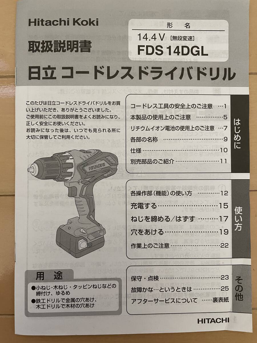 日立工機 コードレスドライバドリル14.4V FDS14DGL_画像1
