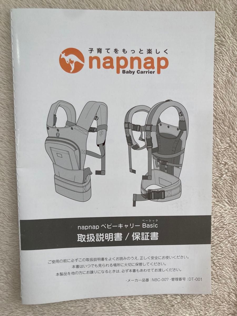 抱っこ紐 ナップナップ  napnap ベビーキャリーベーシック