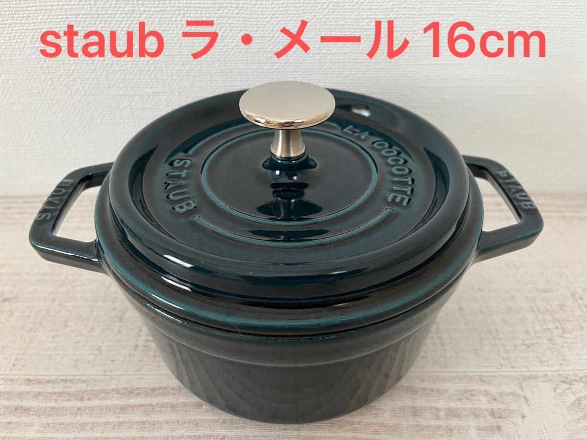 staub ストウブ ラ・メール16cm|Yahoo!フリマ(旧PayPayフリマ) staub ストウブ ラ・メール16cm|Yahoo!フリマ(旧PayPayフリマ)