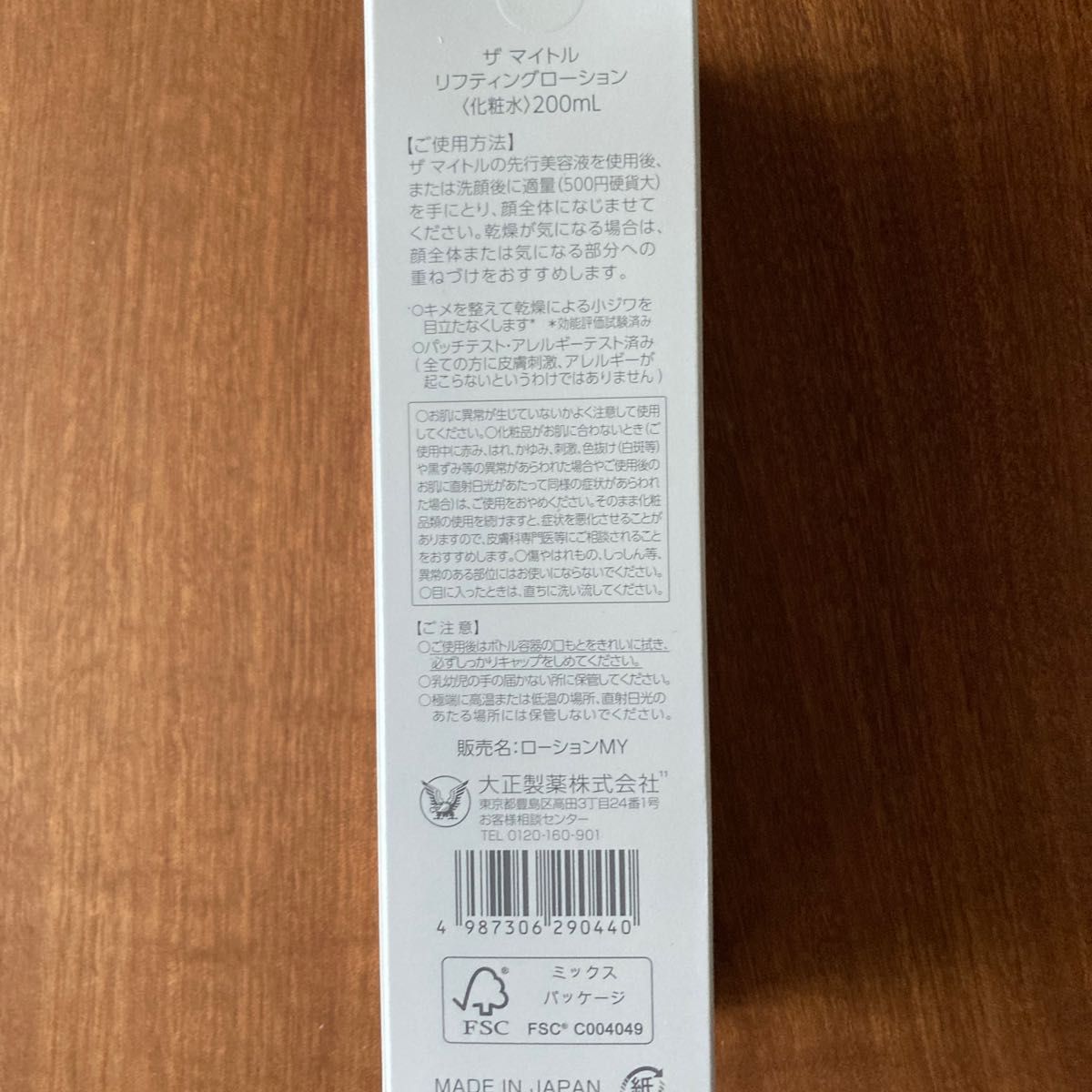  大正製薬　 ザ マイトル リフティングローション 200ml