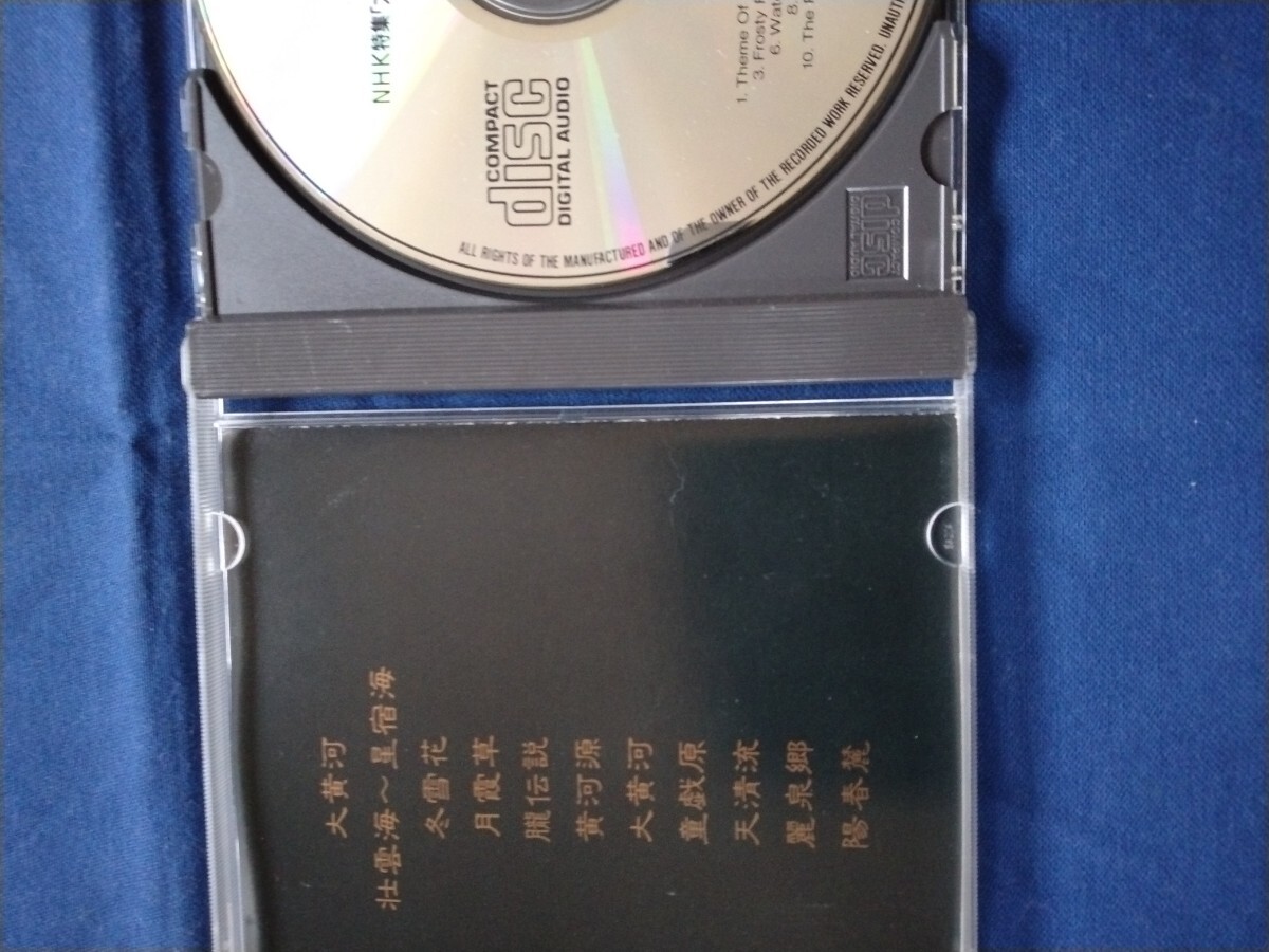 CD 宗次郎　大黄河　NHK特集「大黄河」オリジナル・サウンド・トラック　10曲_画像2