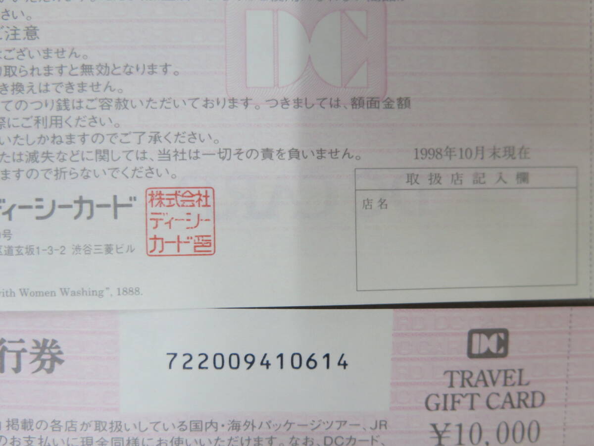 未使用 DC旅行券 １００００円×１０枚 ディーシーカードの画像5