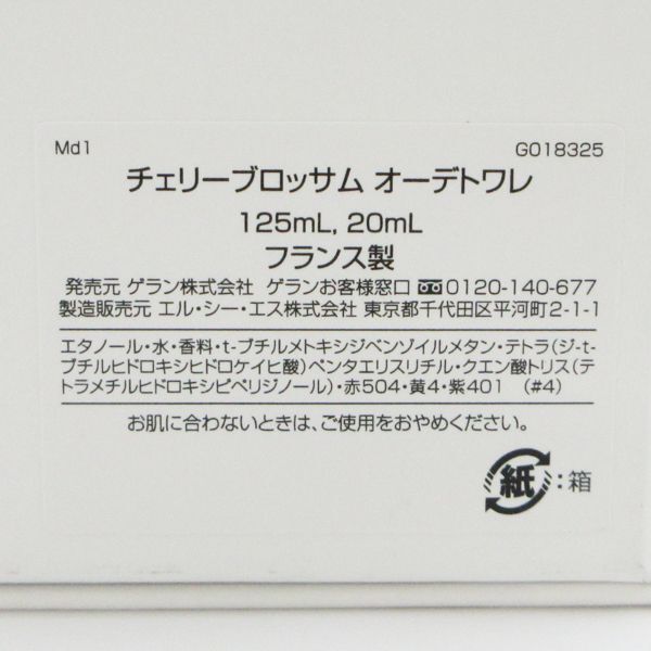 ゲラン チェリー ブロッサム オーデトワレ 125ml 20ml EDT 2点セット 数量限定 G672_画像3