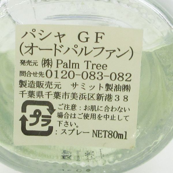 パームツリー パシャ グレープフルーツ オードパルファム 80ml EDP G681の画像2