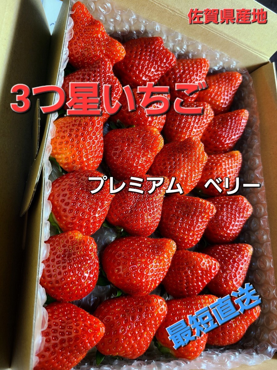 春のプリンス☆プレミアム～ベリー◎最短到着→農園直送☆抜群の鮮度とおぃしさの大粒《約3～4L》佐賀県イチゴ～田舎村産地★地域指定栽培_画像1