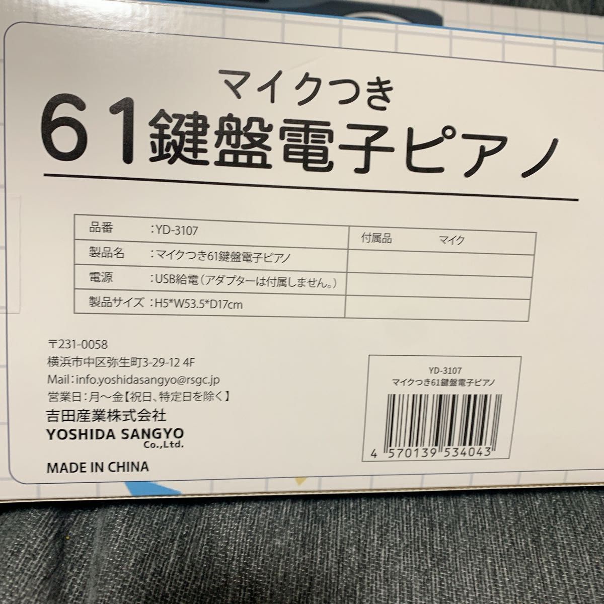 マイク付き　61鍵盤電子ピアノ