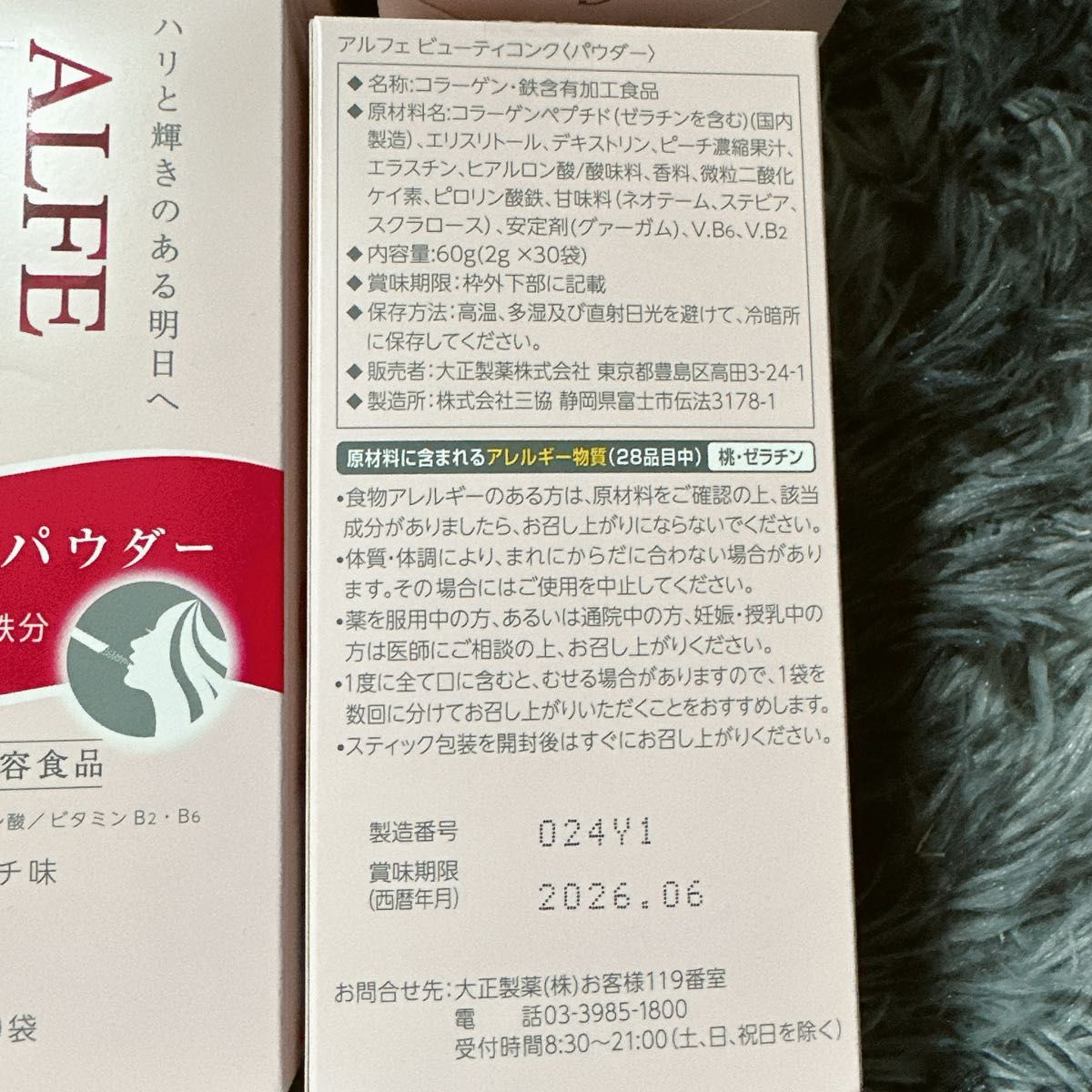 大正製薬 アルフェ ビューティーコンク  パウダー180本