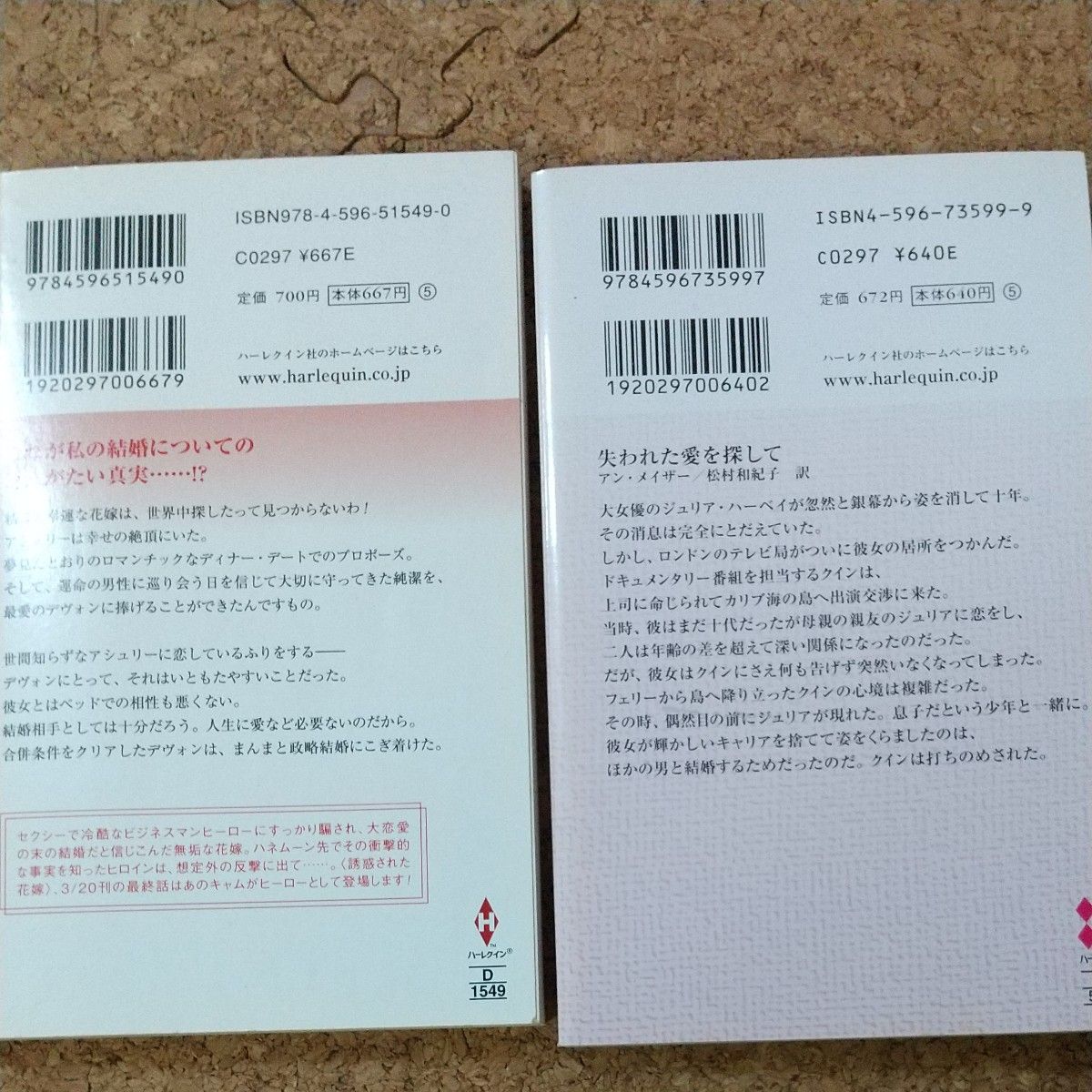 ハーレクインデザイア、クラシックス６冊