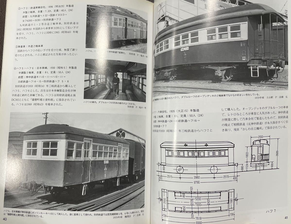 図説 別府鉄道　RM LIBRARY No.38 安保彰夫　訪問記　車輌　歴史 等_画像9