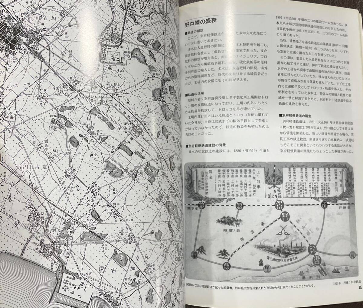 図説 別府鉄道　RM LIBRARY No.38 安保彰夫　訪問記　車輌　歴史 等_画像5