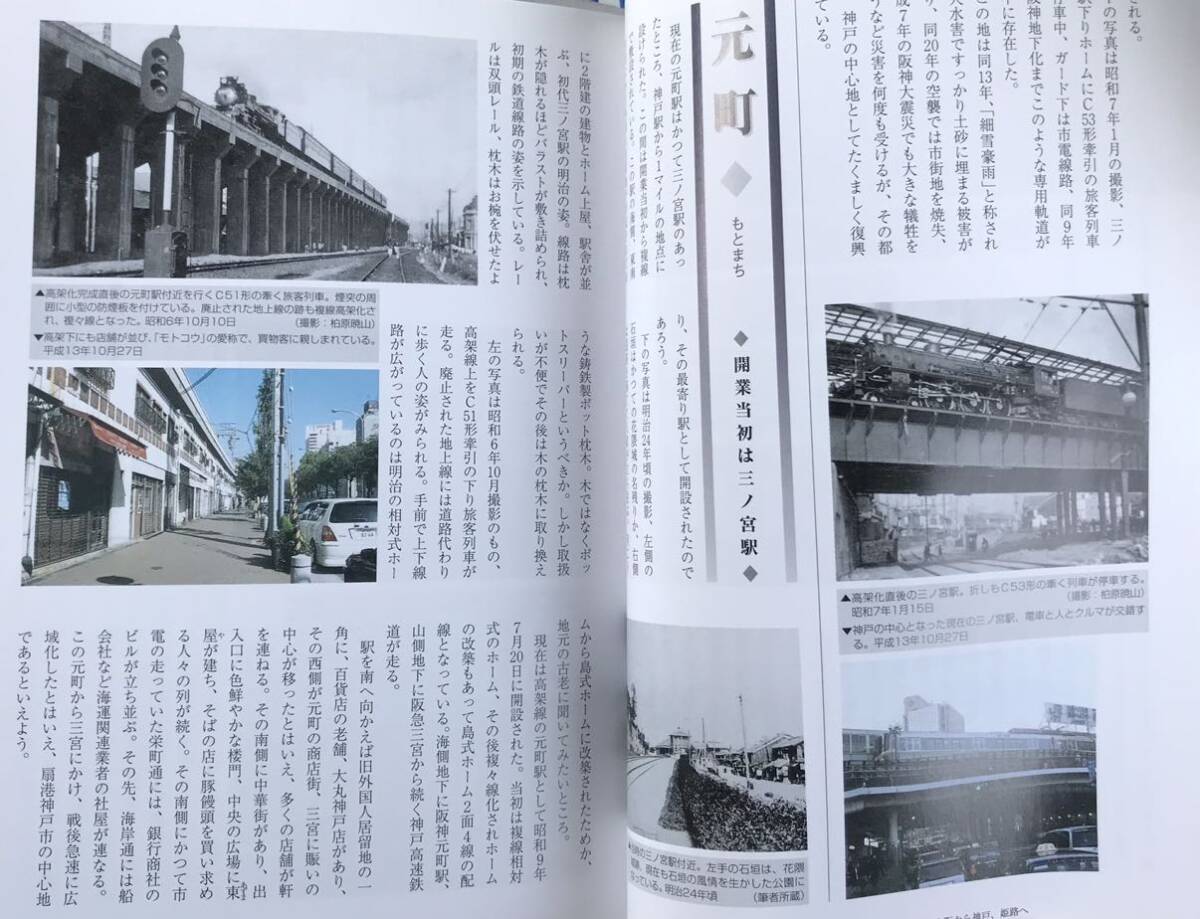  関西電車のある風景今昔 1 国鉄JR 東海道山陽本線 山陰本線 環状線 福知山線 関西本線 阪和線 等　キャンブックス JTBパブリッシング_画像4