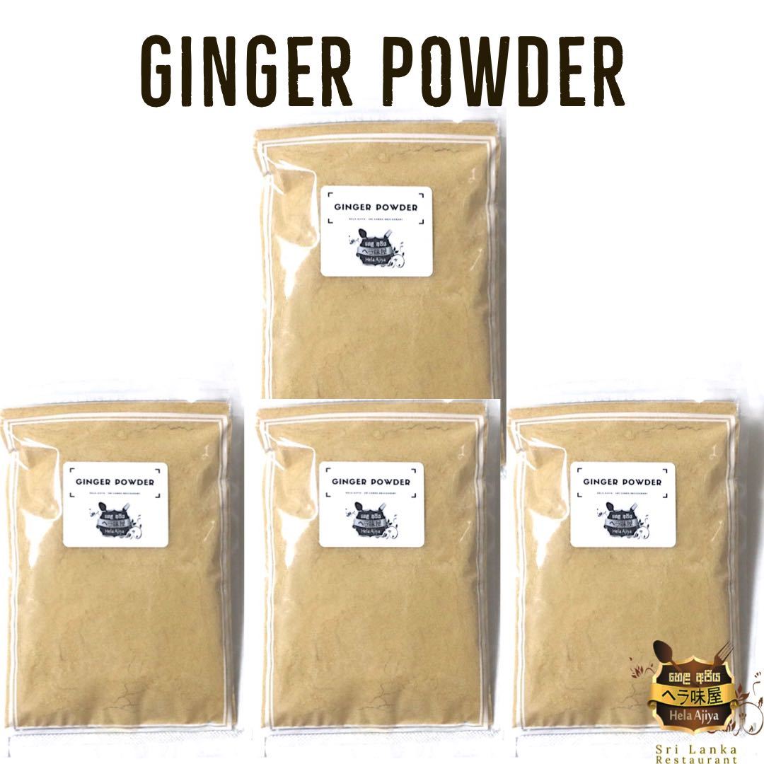 ジンジャーパウダー100g×4袋 Ginger Powder 生姜パウダー helaajiya 香辛料 カレースパイス しょうがの画像1