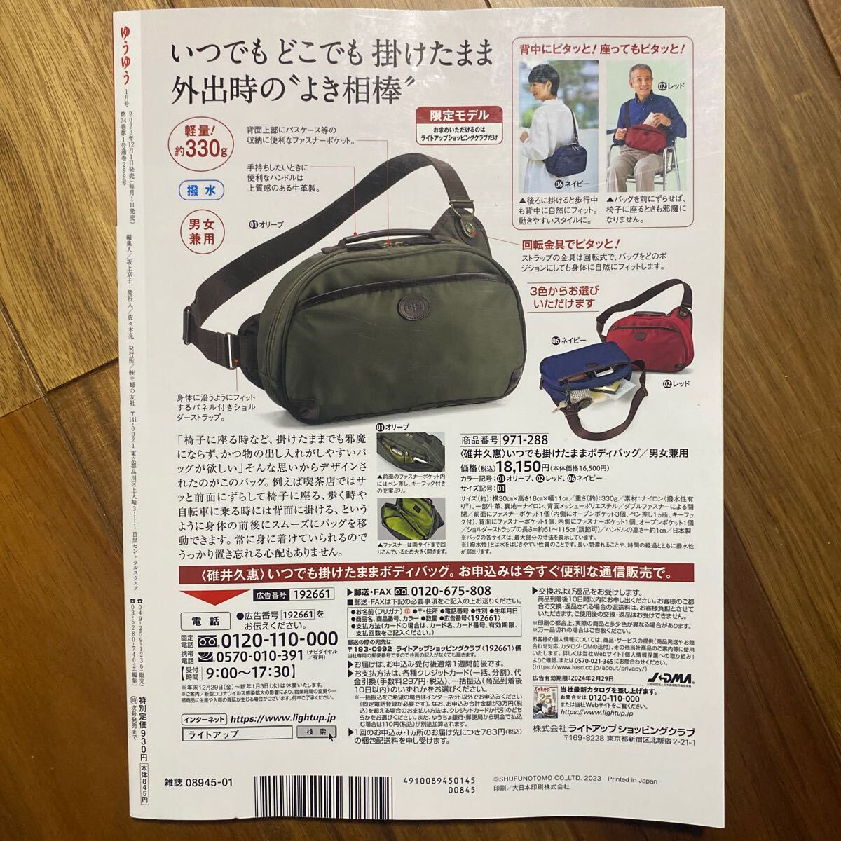 2冊セット ゆうゆう 2023年12月号、2024年1月号 管理番号A1241の画像5