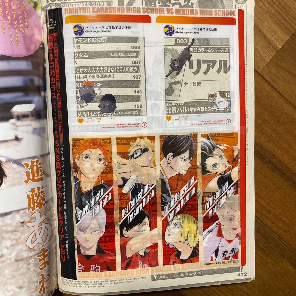 ヤングジャンプ ２０２４年３月７日号 （集英社）特別付録有　管理番号A1336_画像3