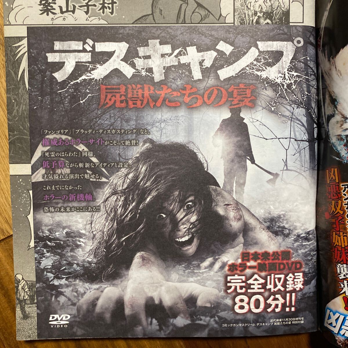 デスキャンプ屍獣たちの宴 2017年10月31日号 DVD有 裏表紙汚れ有 管理番号A1352の画像4