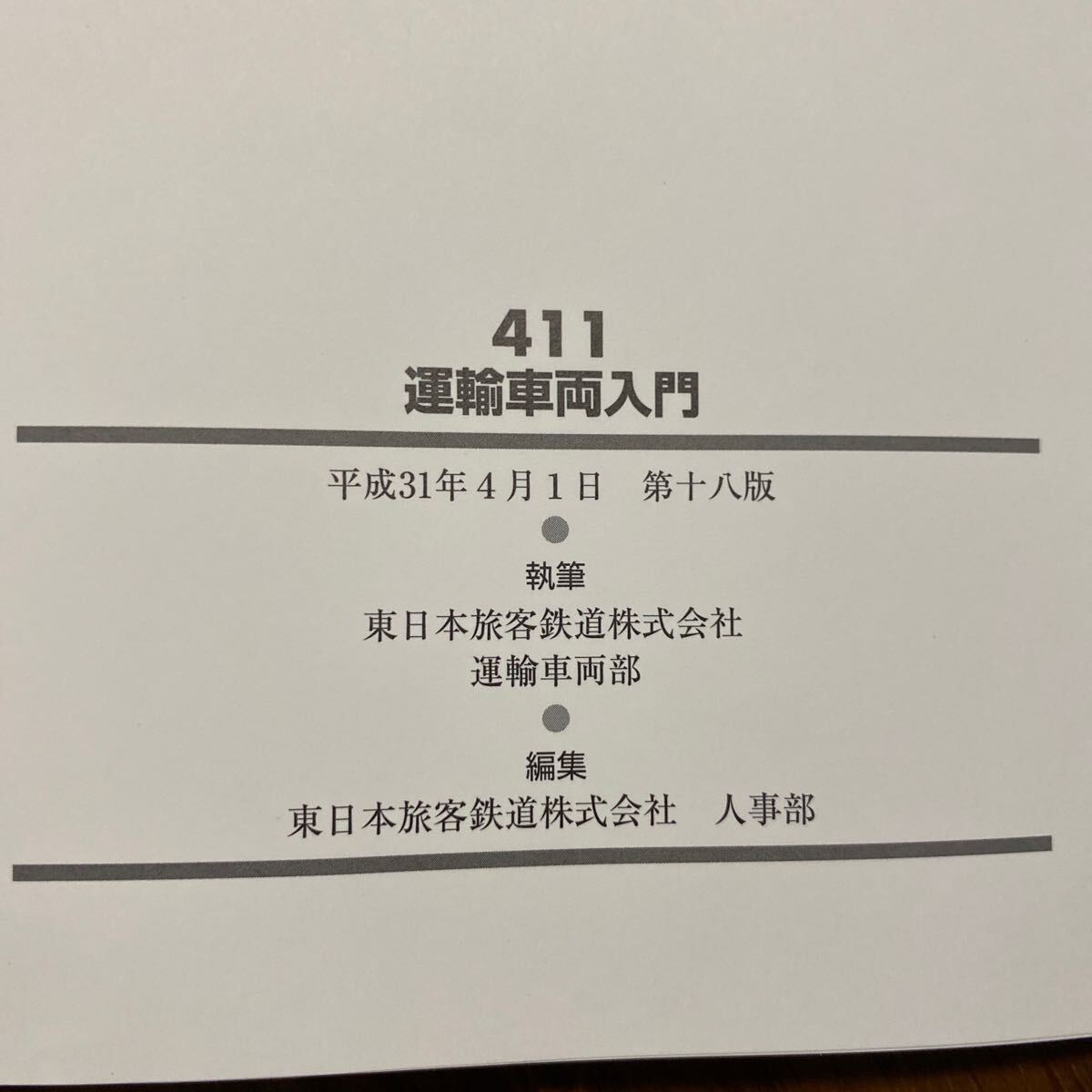 411運輸車両入門 社内通信研修講座 入門コース　管理番号A1359_画像3