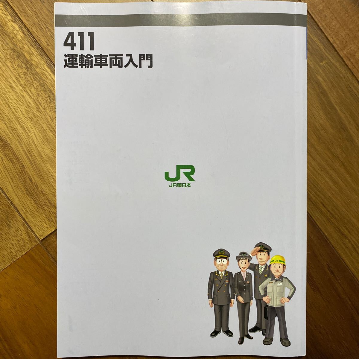 411運輸車両入門 社内通信研修講座 入門コース　管理番号A1359_画像2