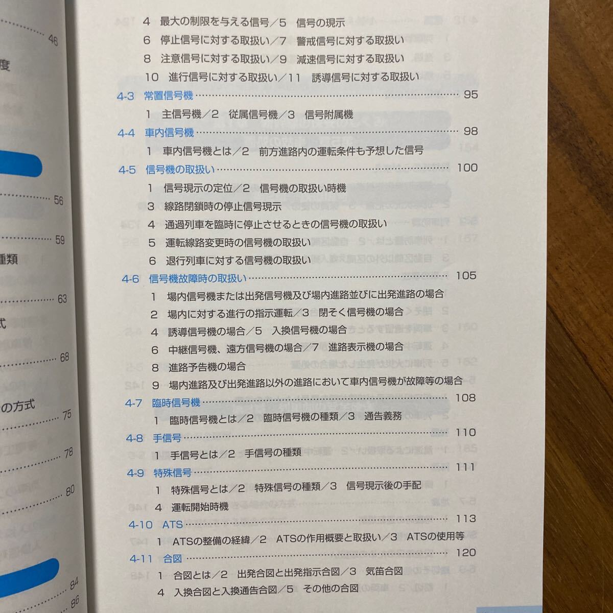 341運転法規 社内通信研修講座 基礎コース　裏表紙から数ページ折れ有　管理番号A1361_画像7