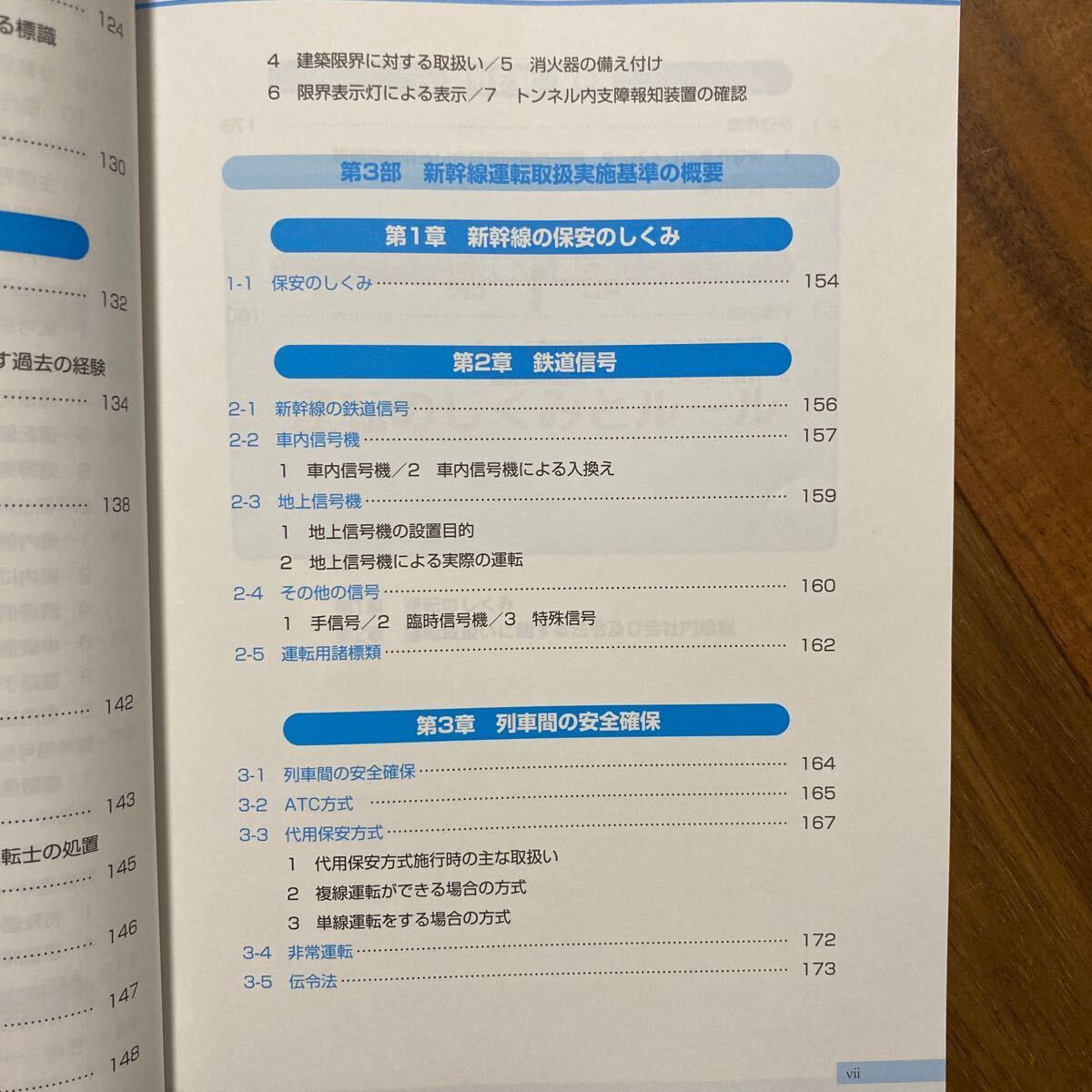 341運転法規 社内通信研修講座 基礎コース　裏表紙から数ページ折れ有　管理番号A1361_画像9