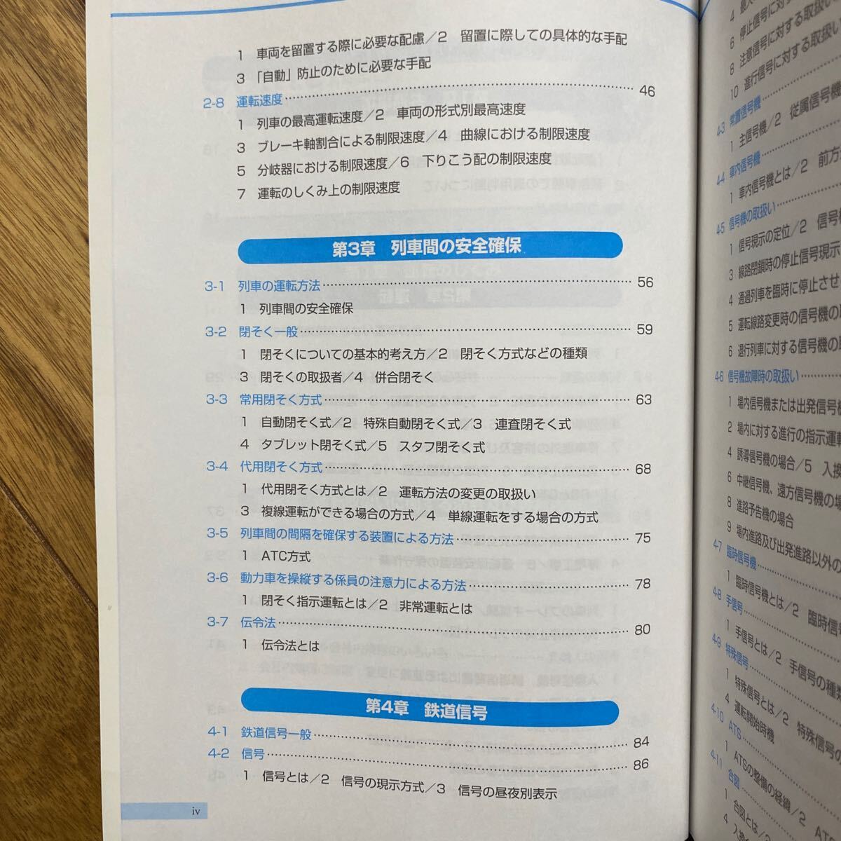 341運転法規 社内通信研修講座 基礎コース　裏表紙から数ページ折れ有　管理番号A1361_画像6