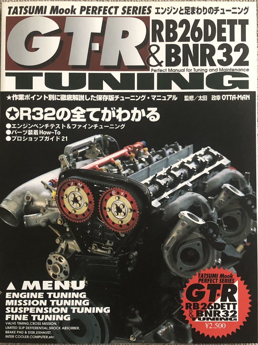 GT-R RB26DETT&BNR32 TUNING_画像1