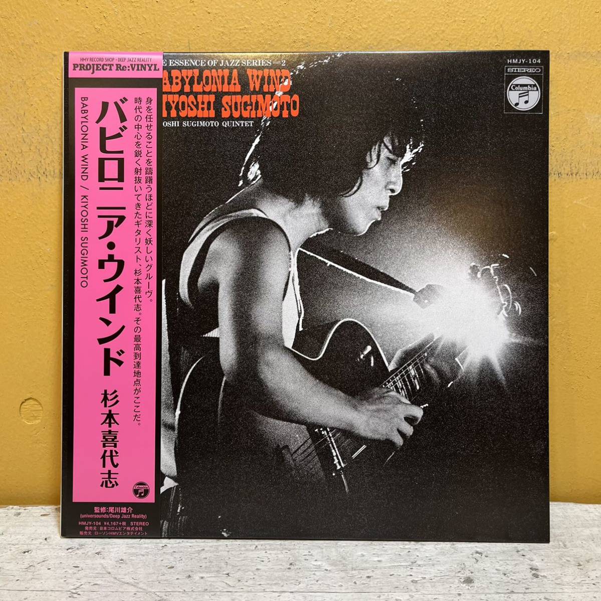 新品 LP 帯付き 杉本喜代志 Kiyoshi Sugimoto Quintet バビロニア・ウインド Babylonia Wind HMJY-104 の画像1