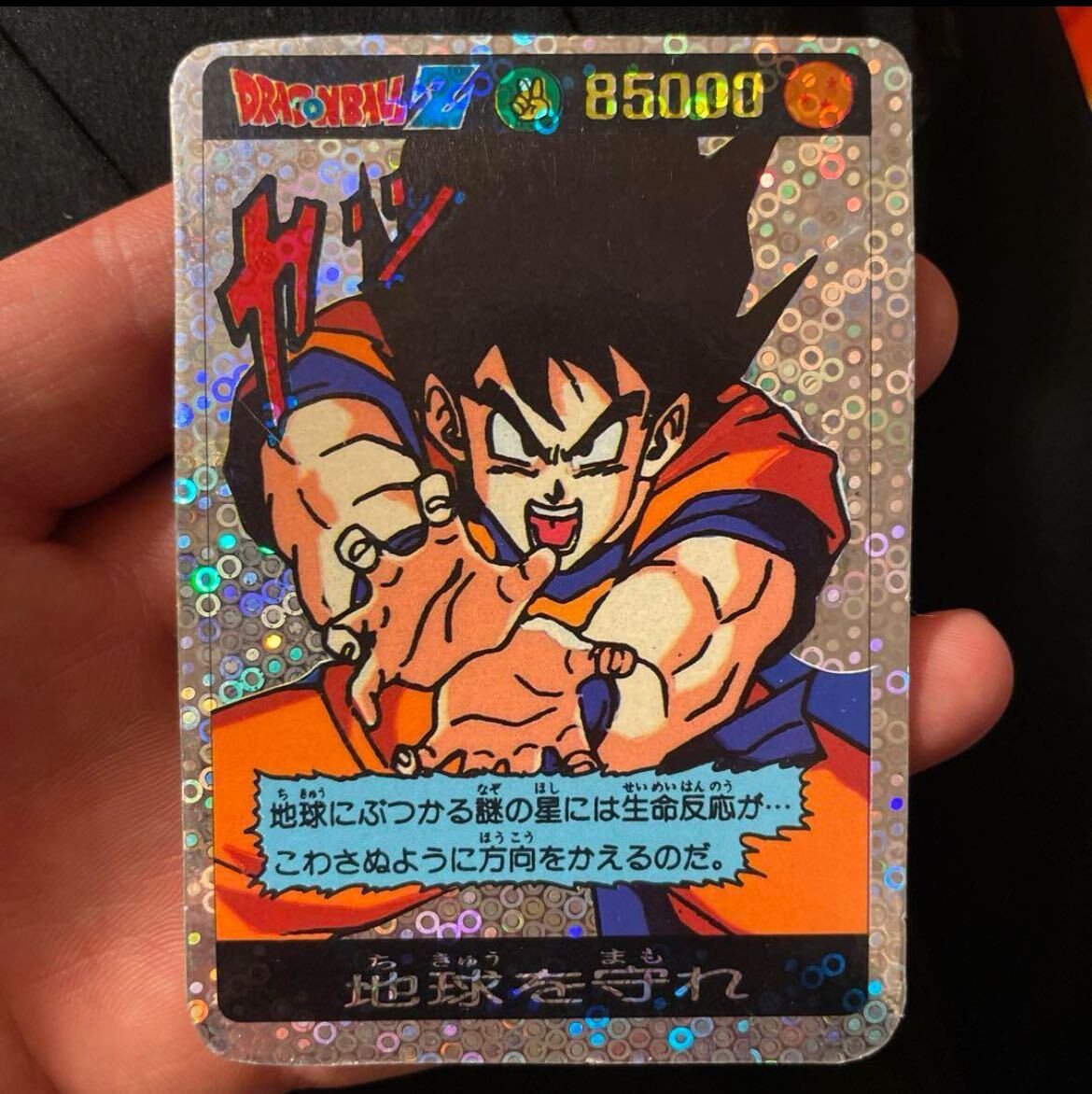 超激レア 泡プリ 孫悟空 かめはめ波 ドラゴンボール カードダス 超激レア 泡プリ 孫悟空 かめはめ波 ドラゴンボール カードダス