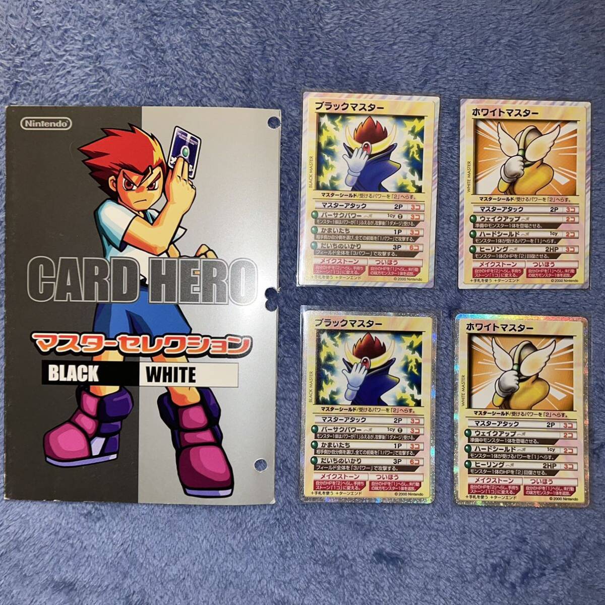 カードヒーロー 懸賞 抽選 当選品 ホワイトマスター ブラック カードヒーロー 懸賞 抽選 当選品 ホワイトマスター ブラック