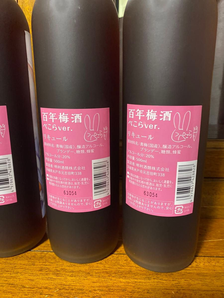 ぺこら 兎田ぺこら 百年梅酒|Yahoo!フリマ(旧PayPayフリマ) ぺこら 兎田ぺこら 百年梅酒|Yahoo!フリマ(旧PayPayフリマ)
