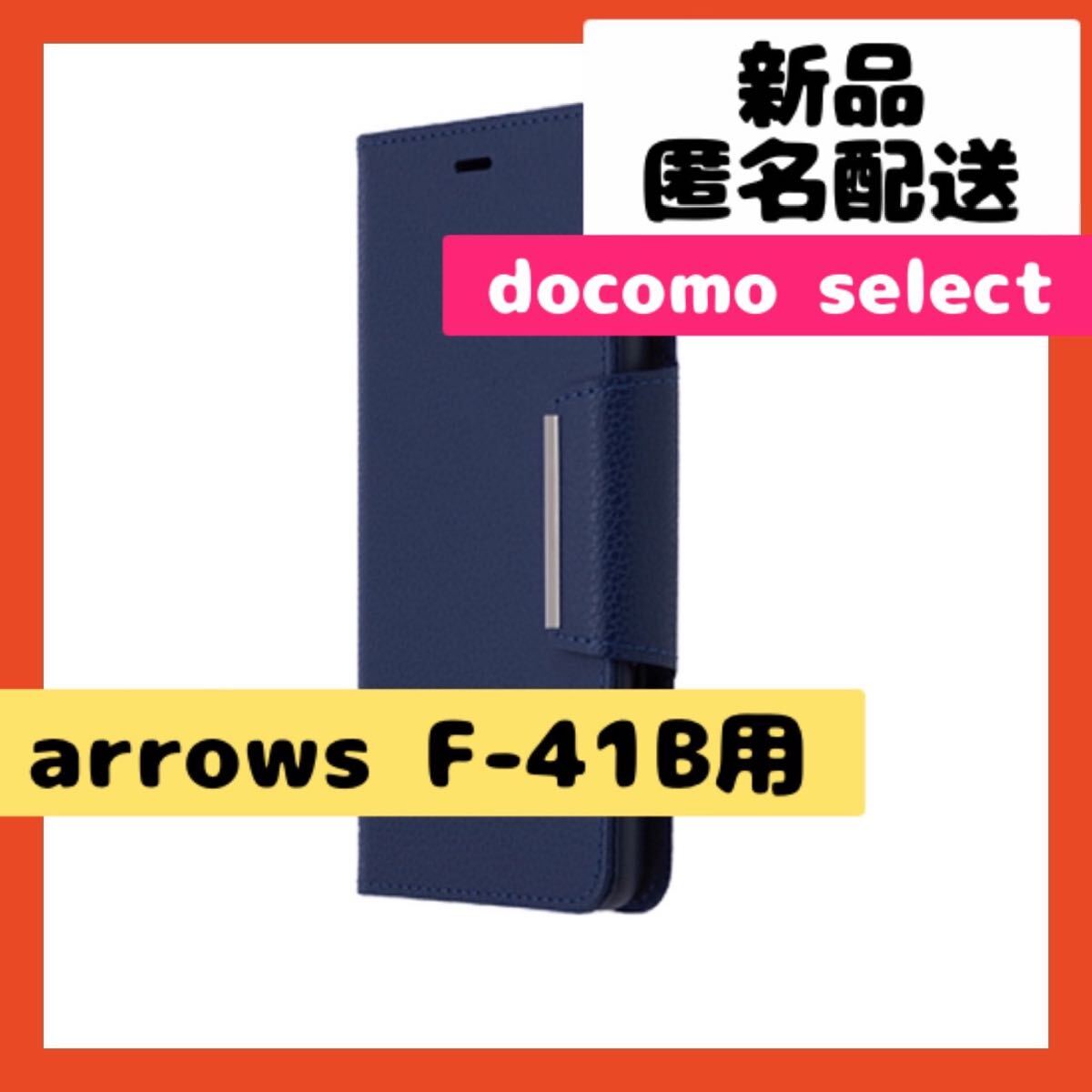 【即購入可】arrows スマホ　ケース　カバー　アンドロイド　ドコモ　レザー_画像1